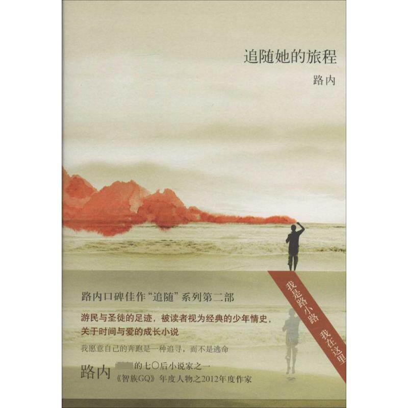 正版追随她的旅程