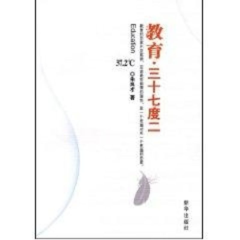 正版教育:三十七度二
