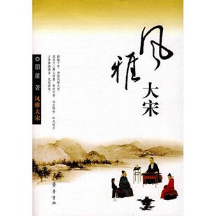 风雅大宋正版