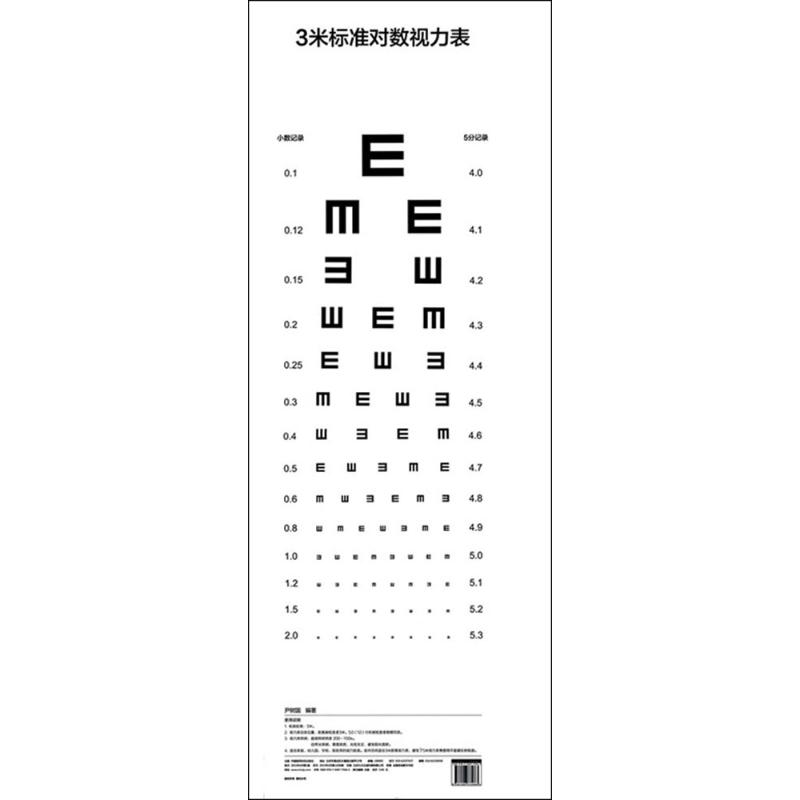 正版3米标准对数视力表