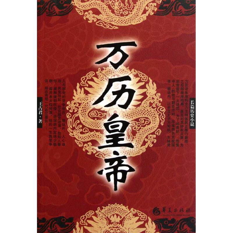 正版万历皇帝