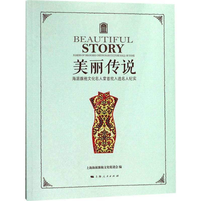 正版美丽传说