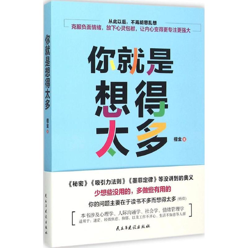 正版你就是想得太多