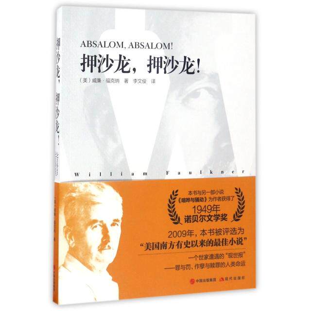 正版押沙龙押沙龙