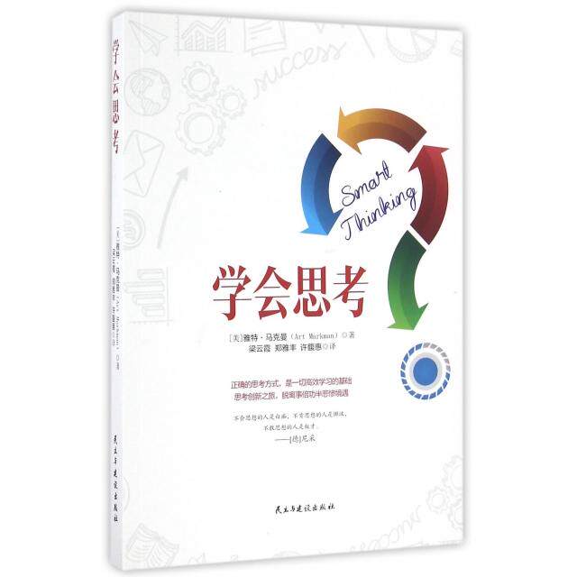 正版学会思考