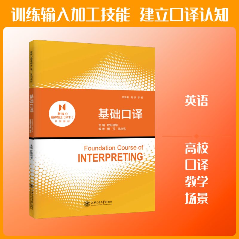 正版基础口译