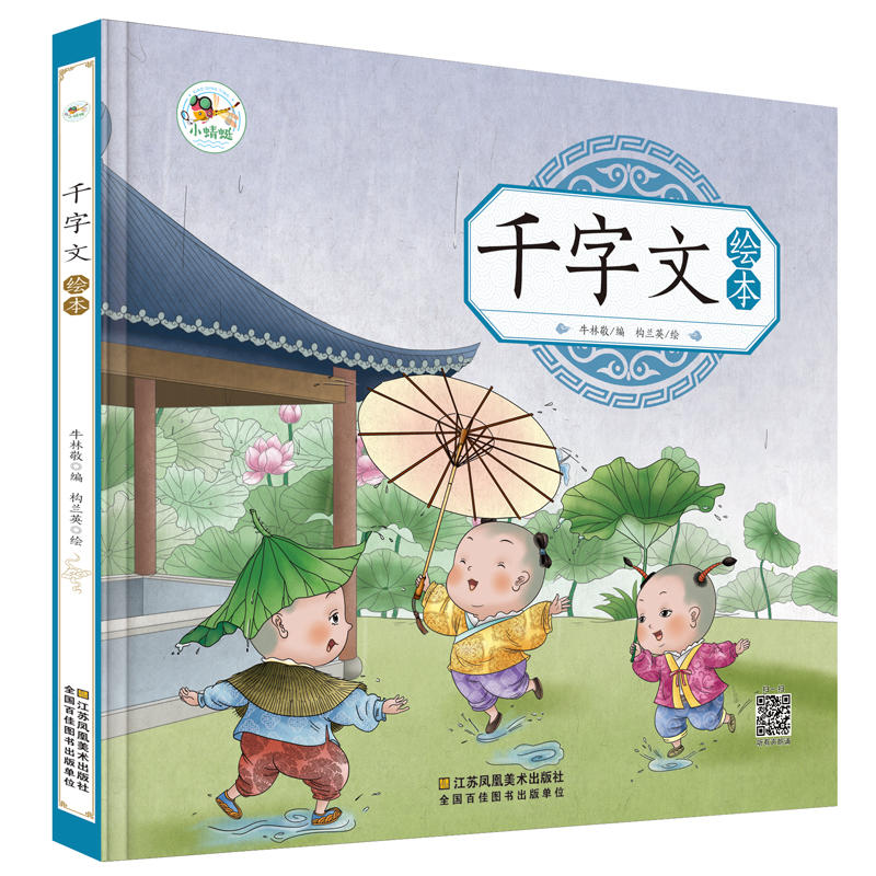 正版千字文绘本