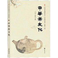 正版中华茶文化--“中华诵·经典诵读行动”之文化常识系列