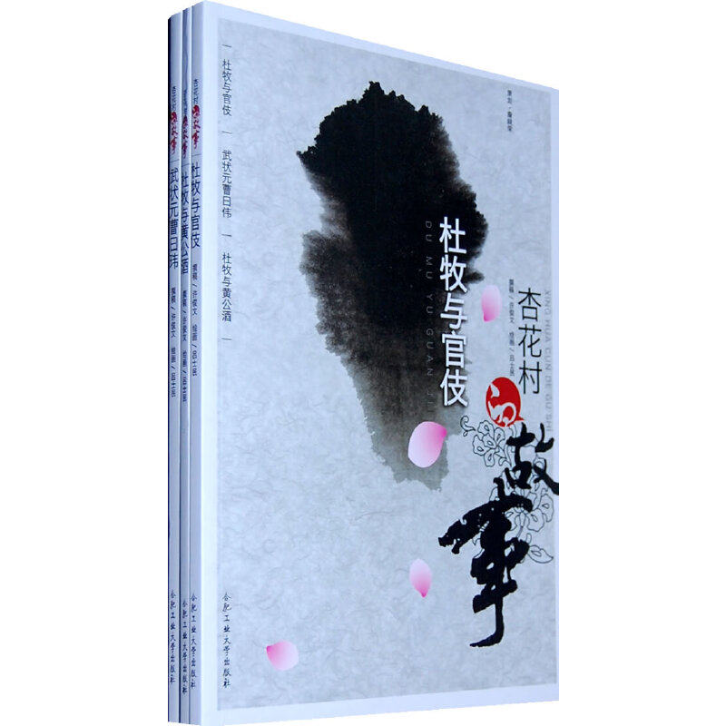 正版杏花村的故事（杜牧与宫伎武状元曹日玮杜牧与黄公酒）