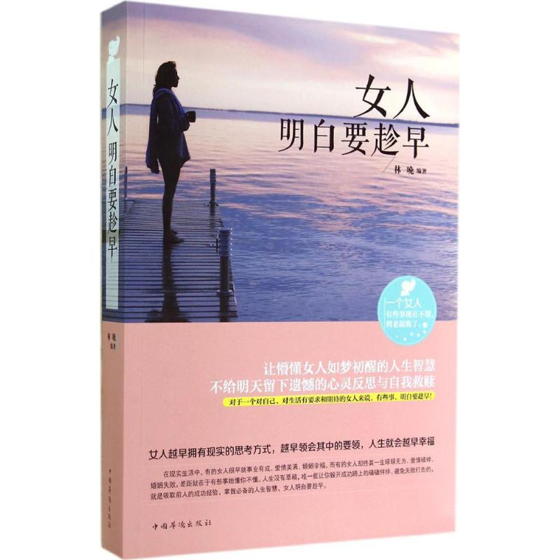 正版女人明白要趁早
