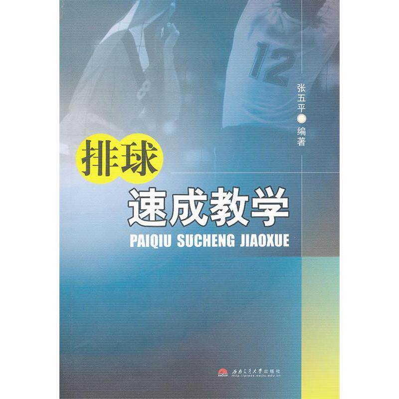 正版排球速成教学