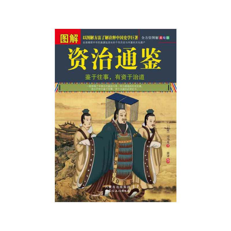 正版图解资质通鉴