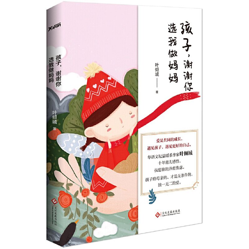 正版孩子,谢谢你选我做妈妈