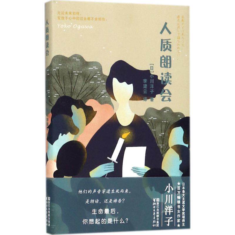 正版人质朗读会
