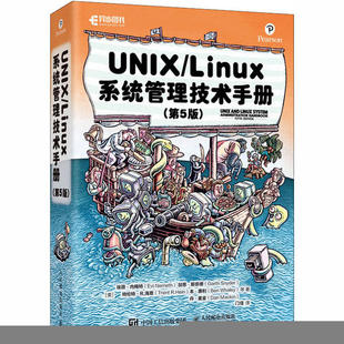 正版UNIX/Linux 系统管理技术手册(第5版)