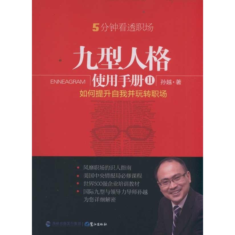 正版九型人格使用手册-II