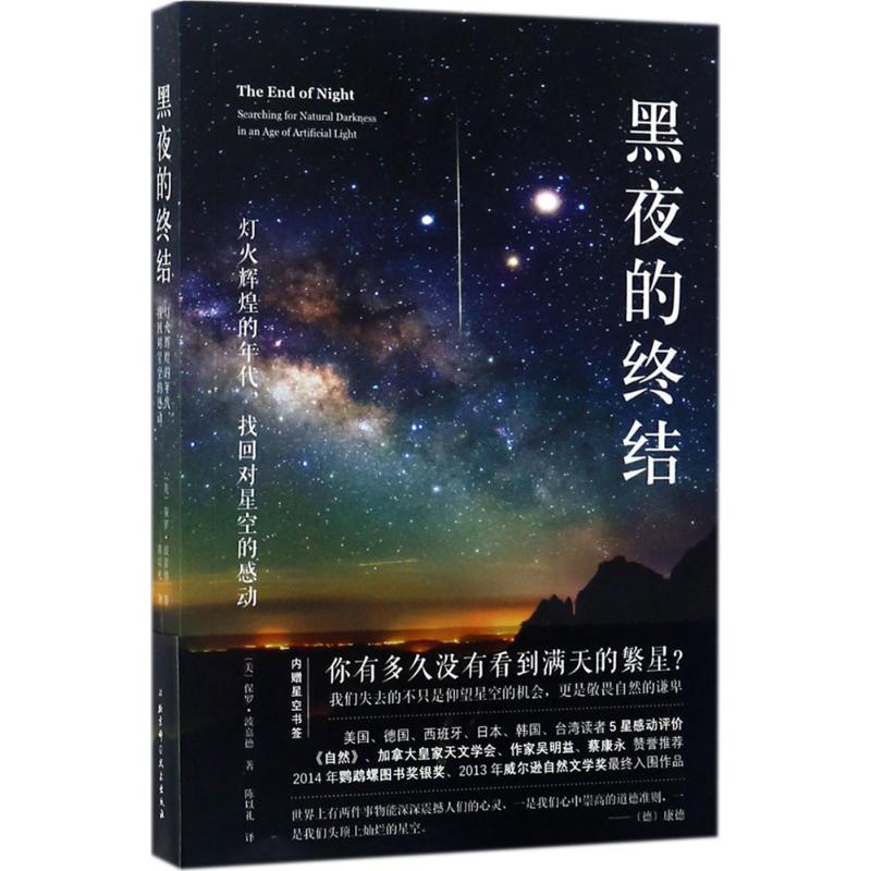 正版黑夜的终结