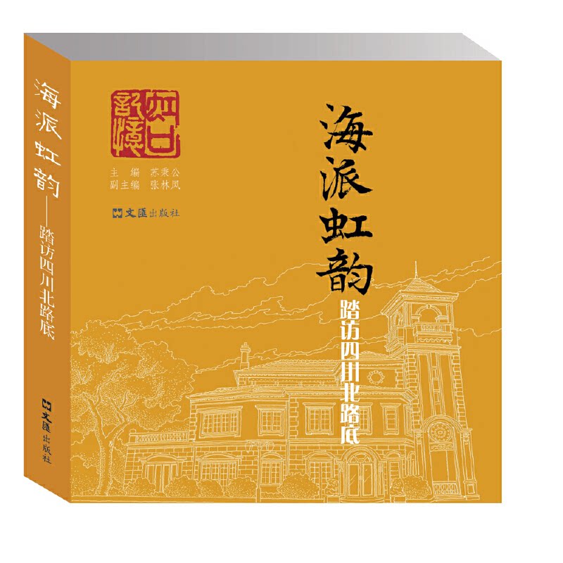 正版海派虹韵 踏访四川北路底