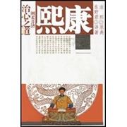 正版康熙刚柔并济治心之道