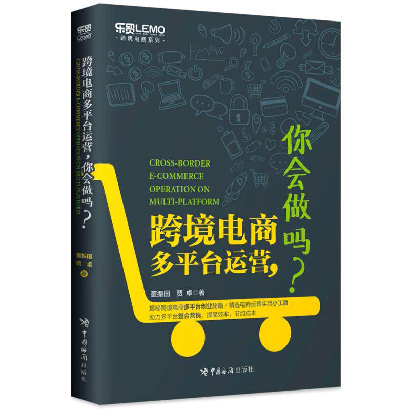 正版跨境电商多平台运营,你会做吗?