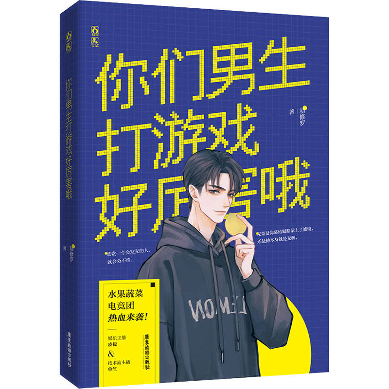 正版你们男生打游戏好厉害哦
