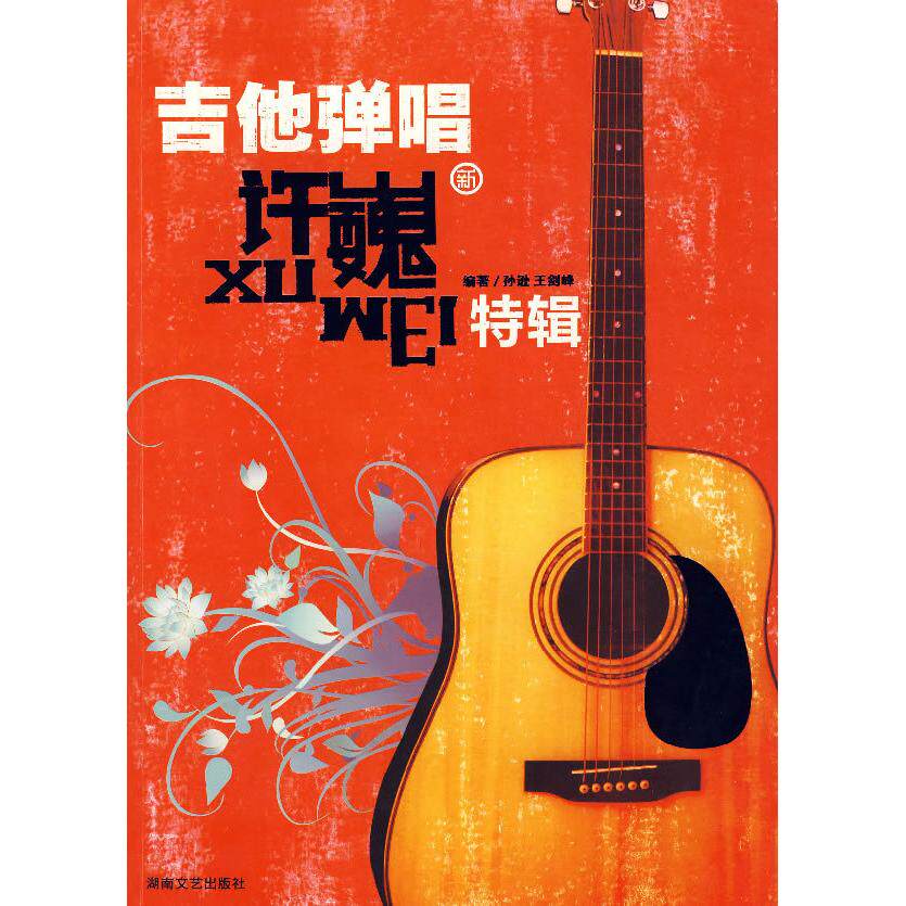 正版吉他弹唱许巍特辑