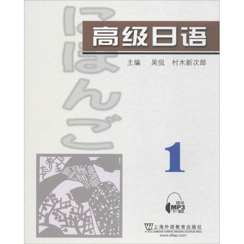 正版高级日语