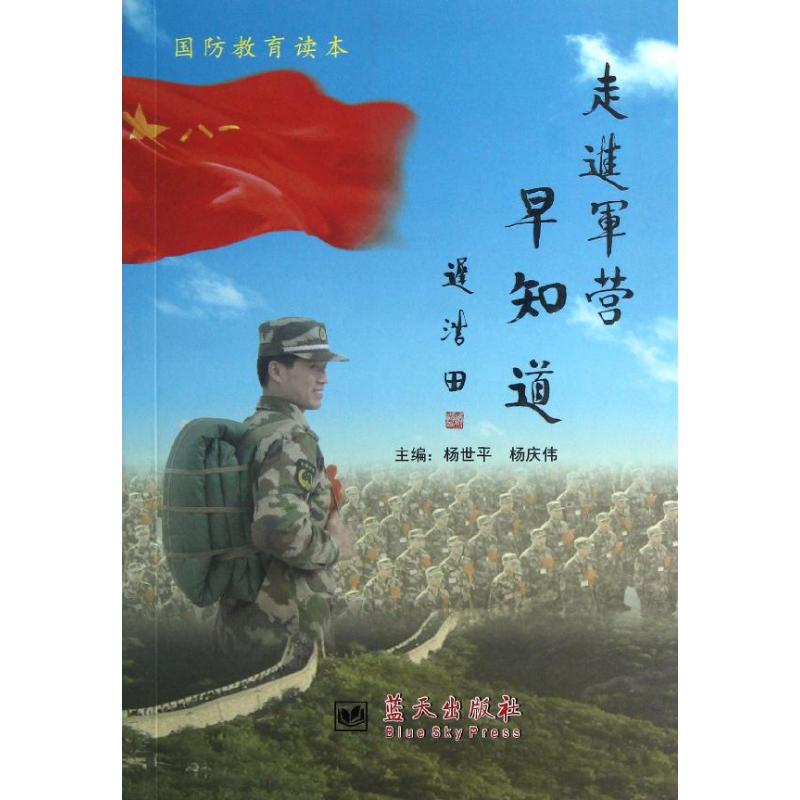 正版走进军营早知道