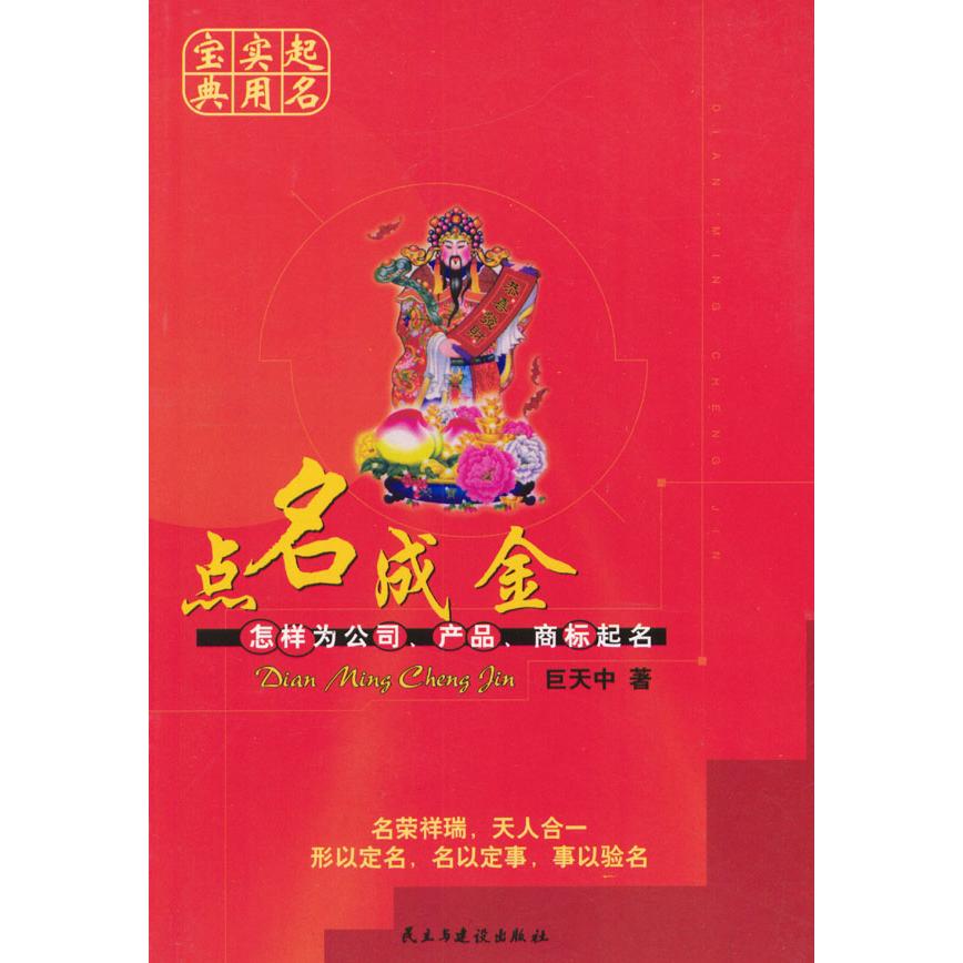 正版起名实用宝典怎样为公司产品商标起名