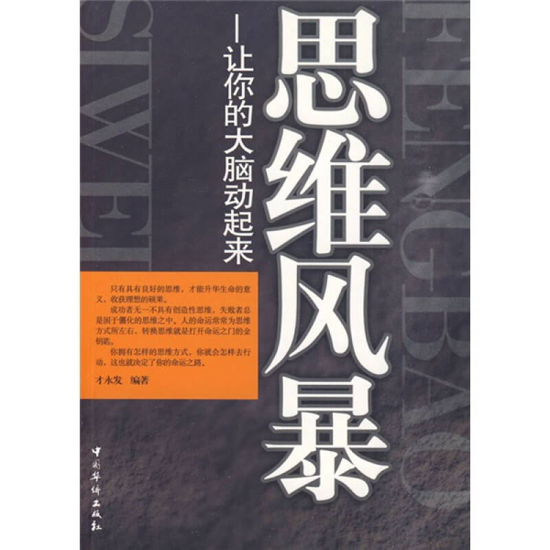 正版思维风暴-让你的大脑动起来