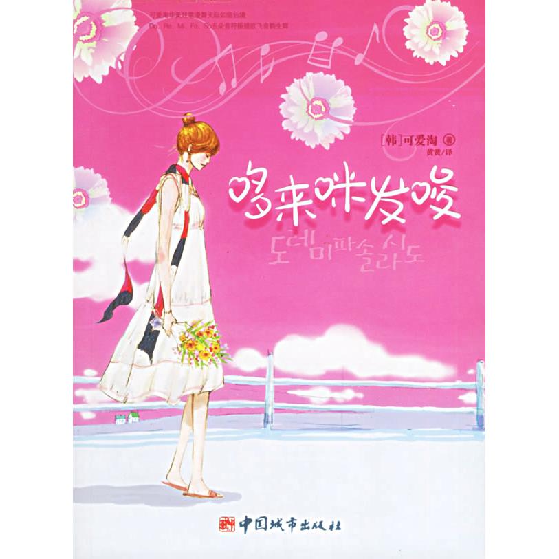 正版哆来咪发唆