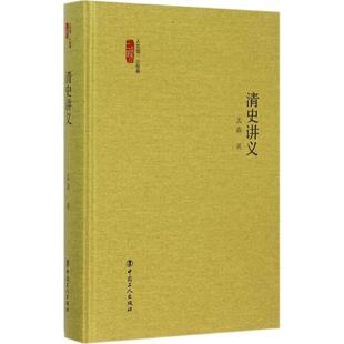 清史讲义正版