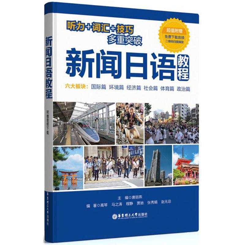 正版新闻日语教程