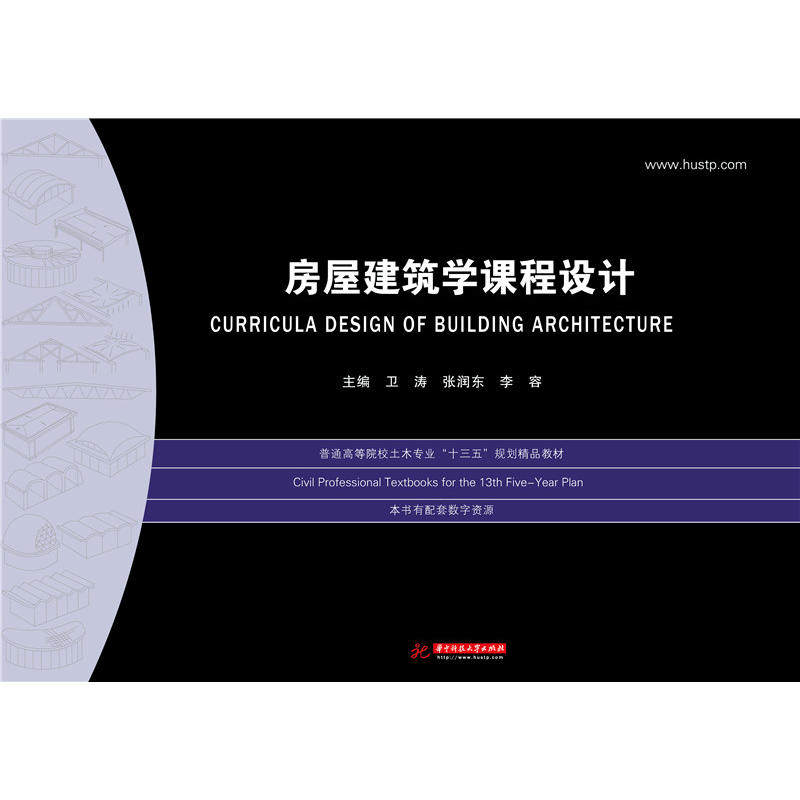 正版房屋建筑学课程设计