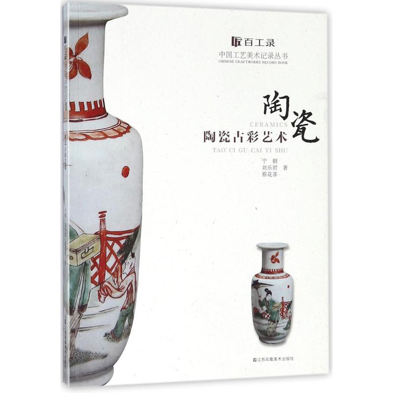 正版百工录