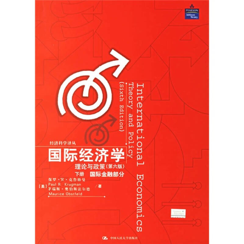 正版国际经济学:理论与政策(第六版)(下册)