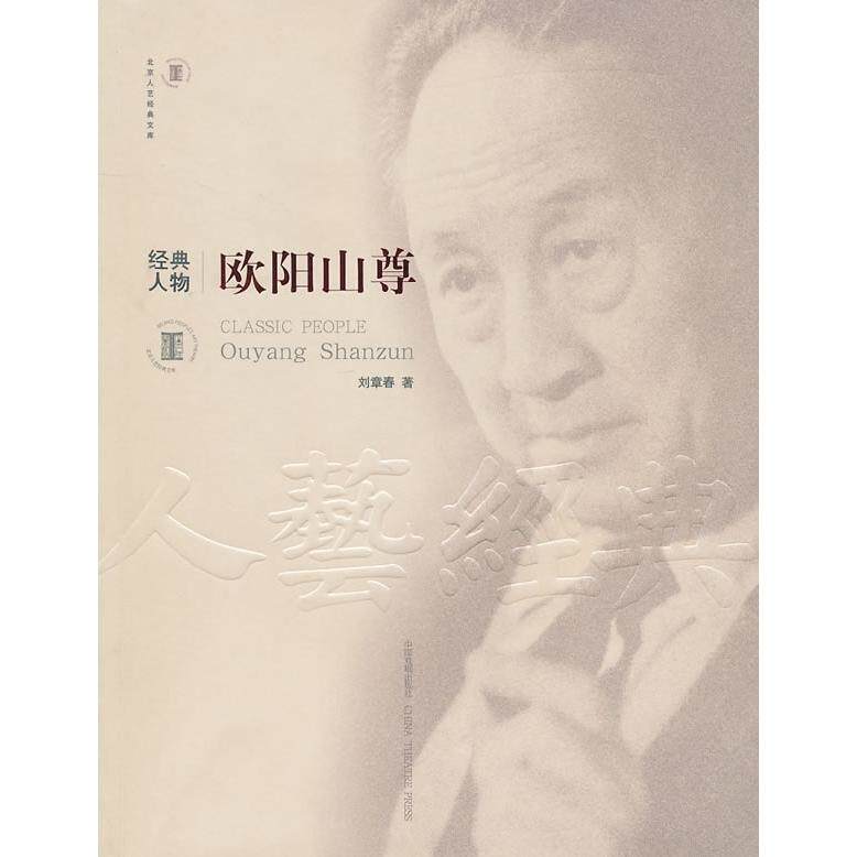 正版人艺经典文库画册
