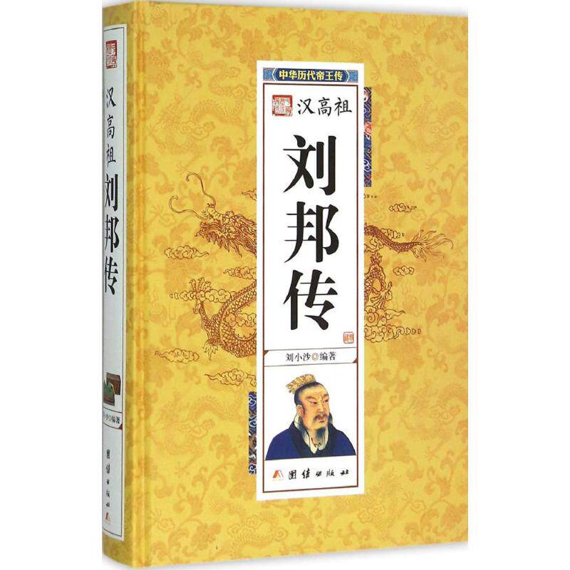 正版刘邦传