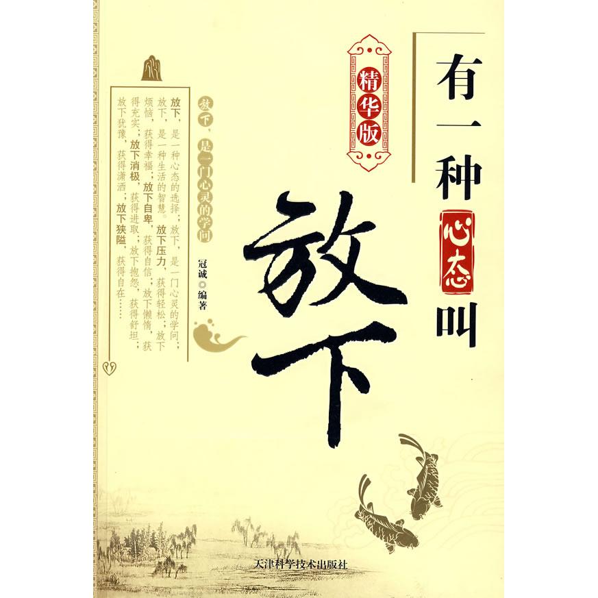 正版有一种心态叫放下(精华版)