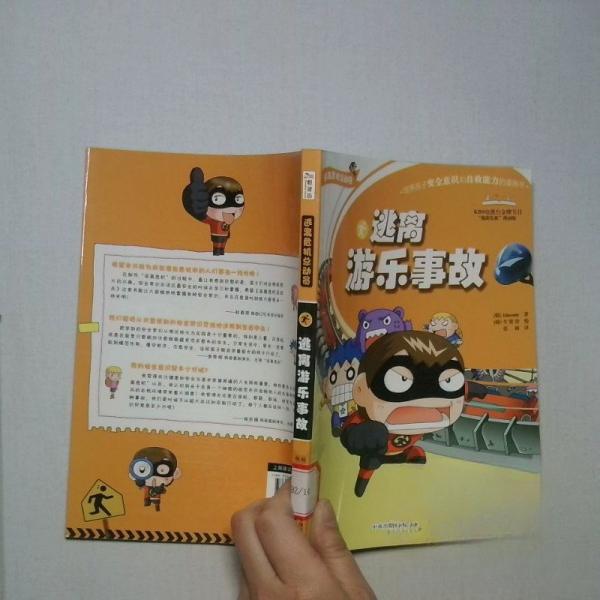 正版逃离危机总动员:逃离游乐事故(四色)
