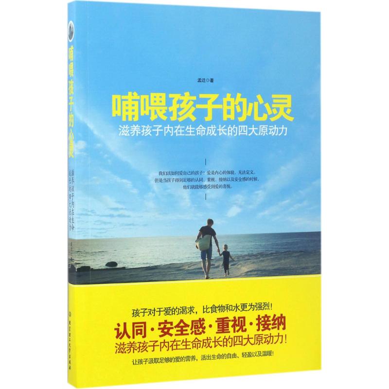 正版哺喂孩子的心灵