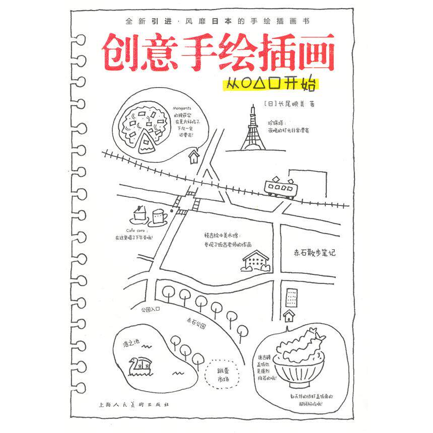 正版创意手绘插画