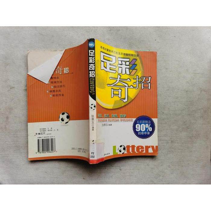 正版足彩奇招