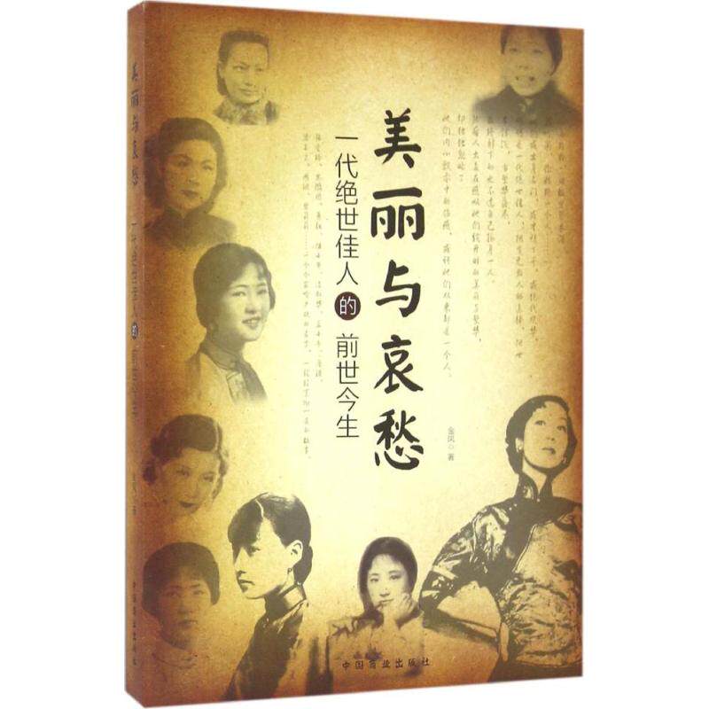 正版美丽与哀愁