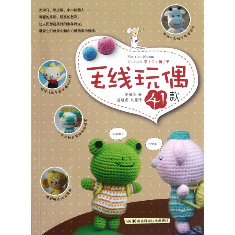 正版毛线玩偶41款