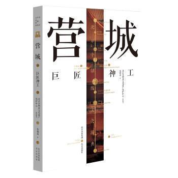 正版营城 巨匠神工