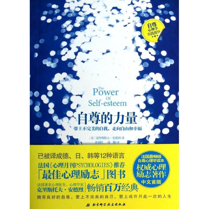 正版自尊的力量