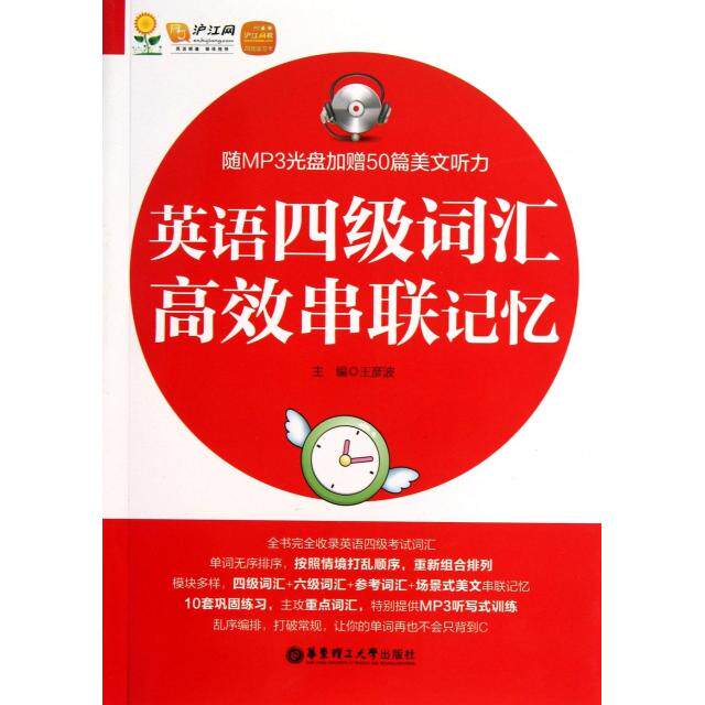 正版英语四级词汇串联记忆(附光盘)