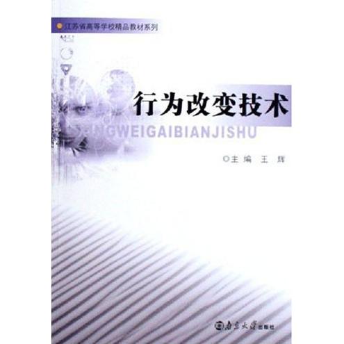 正版行为改变技术