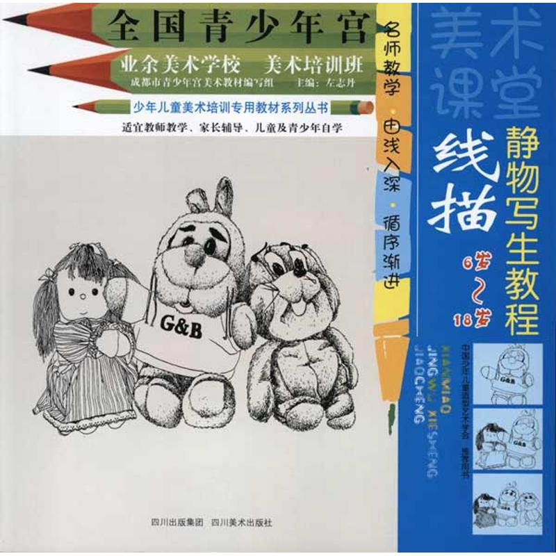正版线描静物写生教程